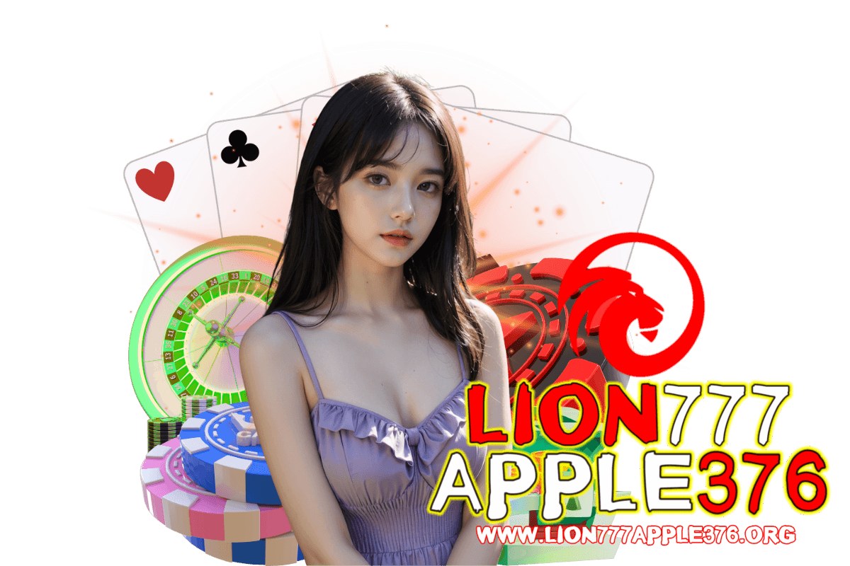 lion777apple376 เข้าสู่ระบบ